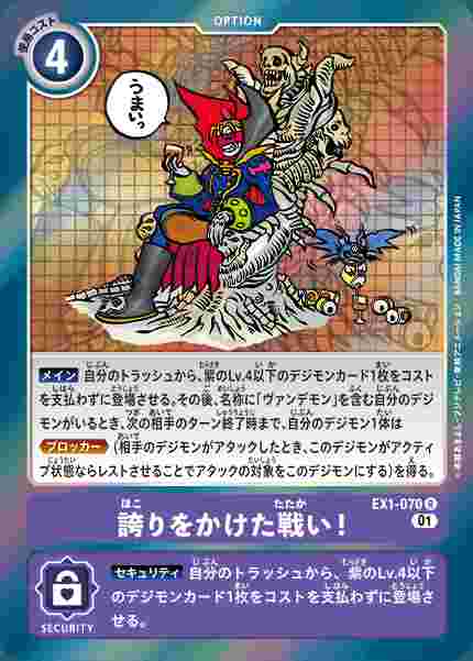 EX1-070 誇りをかけた戦い！