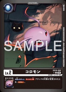 デジモンカード EX10-002 コロモン の画像