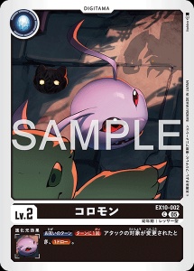 デジモンカード EX10-002 コロモン の画像