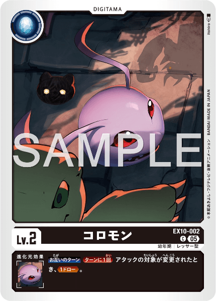 EX10-002 コロモン
