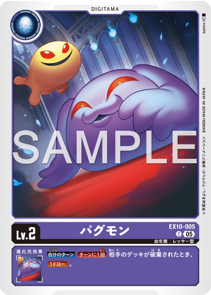 EX10-005 パグモン