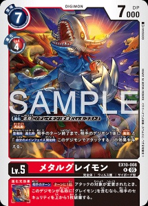 デジモンカード EX10-008 メタルグレイモン の画像
