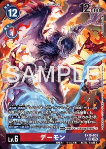 デジモンカード EX10-009 デーモン の画像