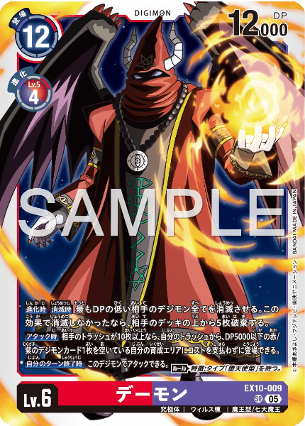 EX10-009 デーモン