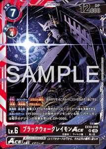 デジモンカード EX10-010 ブラックウォーグレイモンACE の画像