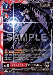 デジモンカード EX10-010 ブラックウォーグレイモンACE の画像