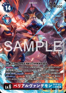 デジモンカード EX10-011 ベリアルヴァンデモン の画像