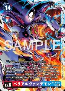 デジモンカード EX10-011 ベリアルヴァンデモン の画像