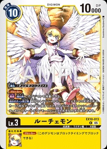 デジモンカード EX10-013 ルーチェモン の画像