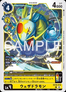 デジモンカード EX10-014 ウェザドラモン の画像