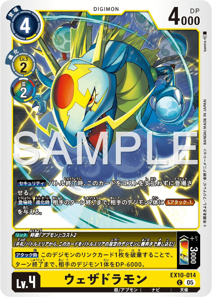 EX10-014 ウェザドラモン