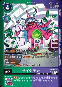 デジモンカード EX10-015 サイケモン の画像