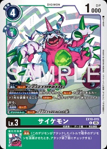 デジモンカード EX10-015 サイケモン の画像