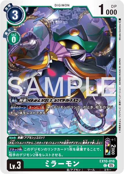EX10-016 ミラーモン