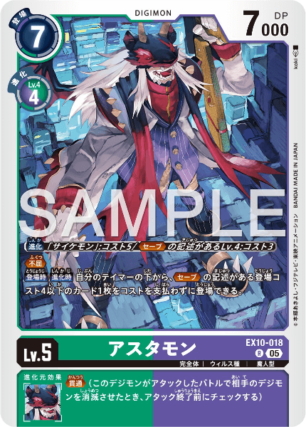 EX10-018 アスタモン