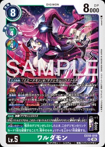 デジモンカード EX10-019 ワルダモン の画像
