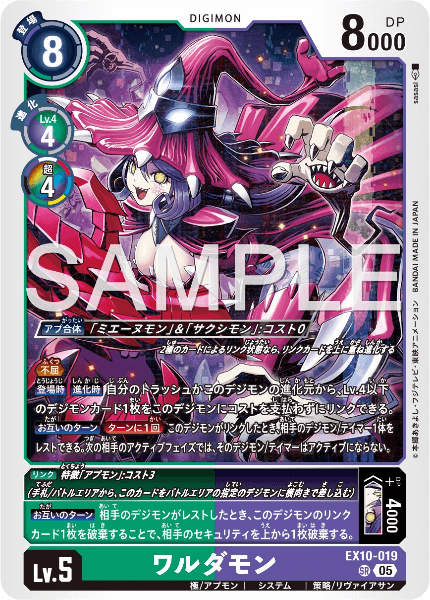 EX10-019 ワルダモン