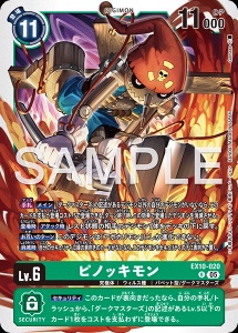 デジモンカード EX10-020 ピノッキモン の画像