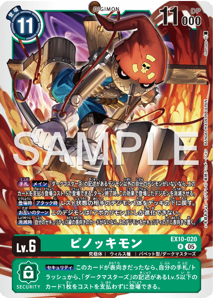 EX10-020 ピノッキモン