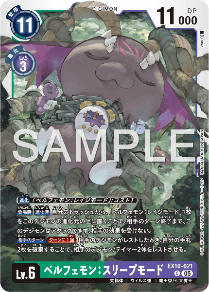 EX10-021 ベルフェモン:スリープモード
