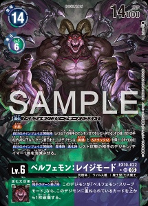 デジモンカード EX10-022 ベルフェモン：レイジモード の画像