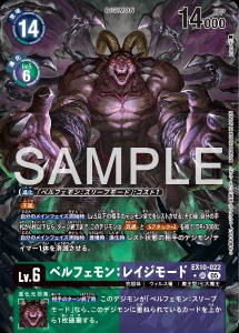 ARS10+】旧デジモンカード ベルフェモン ARS鑑定10+ ARS10+】旧