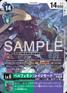 デジモンカード EX10-022 ベルフェモン：レイジモード の画像