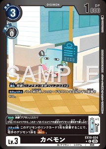 デジモンカード EX10-024 カベモン の画像