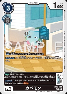 デジモンカード EX10-024 カベモン の画像