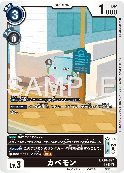 EX10-024 カベモン