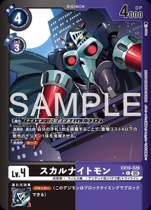 デジモンカード EX10-026 スカルナイトモン の画像