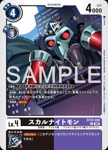 デジモンカード EX10-026 スカルナイトモン の画像