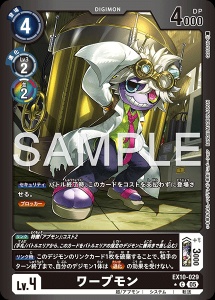 デジモンカード EX10-029 ワープモン の画像