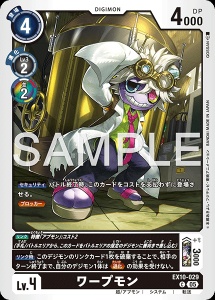 デジモンカード EX10-029 ワープモン の画像