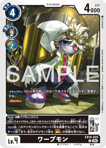 EX10-029 ワープモン