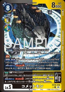 デジモンカード EX10-030 コメットモン の画像
