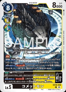 デジモンカード EX10-030 コメットモン の画像