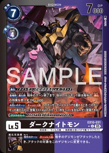 デジモンカード EX10-031 ダークナイトモン の画像