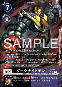 デジモンカード EX10-031 ダークナイトモン の画像