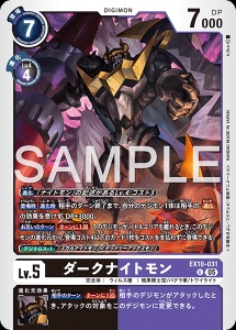 デジモンカード EX10-031 ダークナイトモン の画像