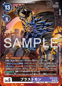 デジモンカード EX10-034 ブラストモン の画像