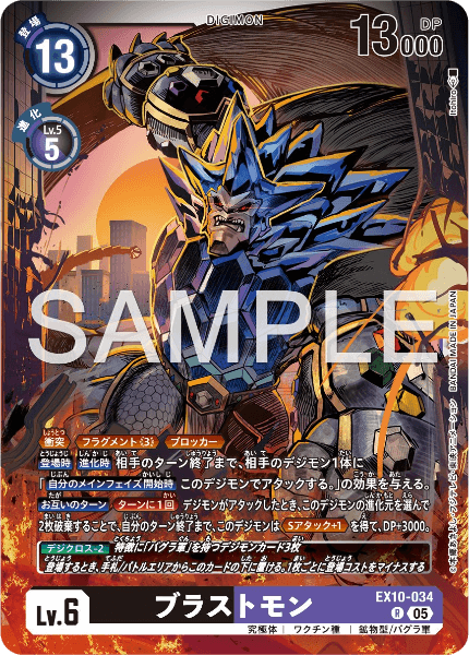 EX10-034 ブラストモン