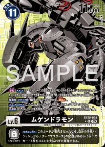デジモンカード EX10-035 ムゲンドラモン の画像