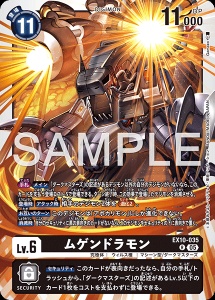 デジモンカード EX10-035 ムゲンドラモン の画像