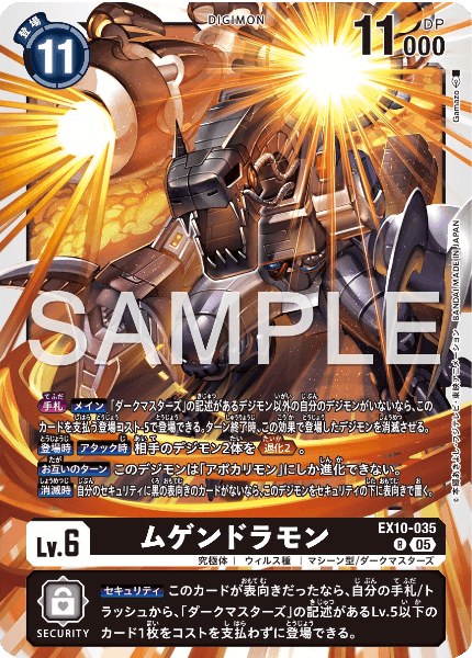 EX10-035 ムゲンドラモン