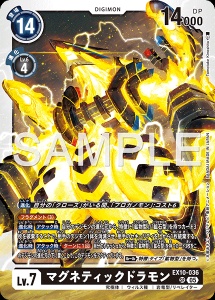 デジモンカード EX10-036 マグネティックドラモン の画像