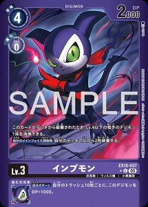 デジモンカード EX10-037 インプモン の画像
