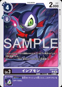 デジモンカード EX10-037 インプモン の画像