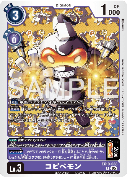 EX10-038 コピペモン