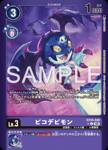 デジモンカード EX10-040 ピコデビモン の画像